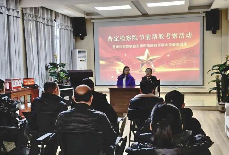 貴州省普定縣人民檢察院聯(lián)合安順市教育學(xué)會開展節(jié)前幫教考察活動