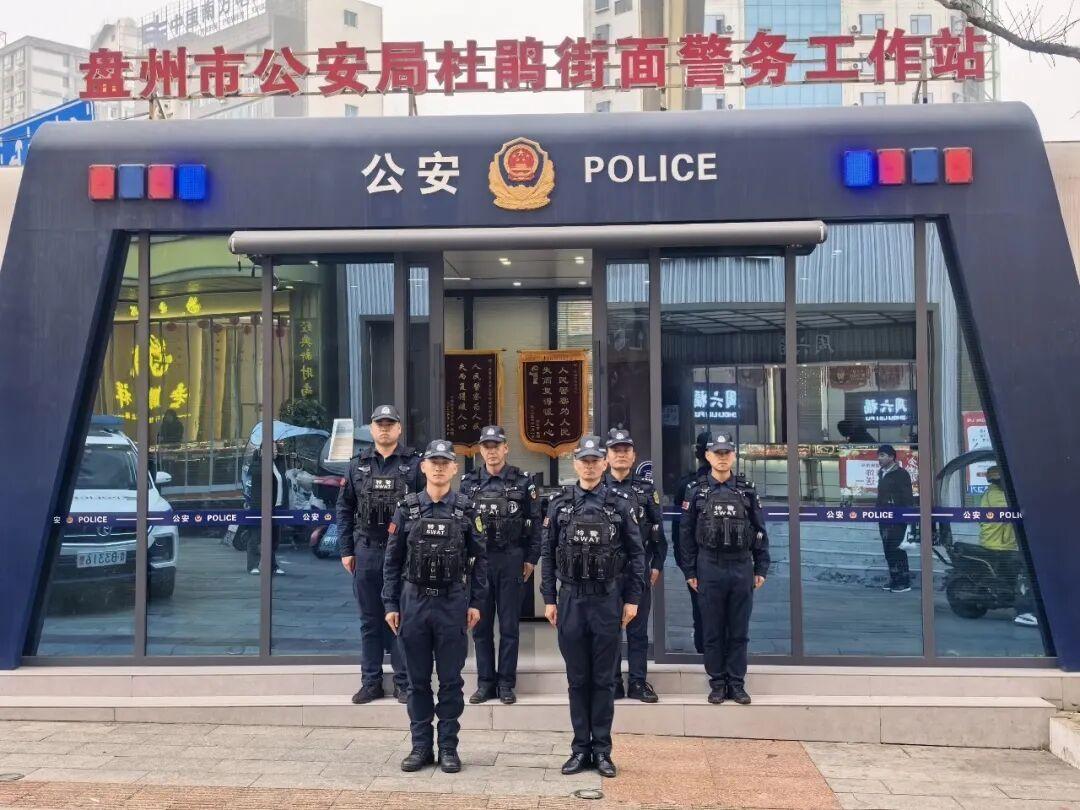 圖2盤(pán)州市公安局杜鵑街面警務(wù)站 &nbsp; &nbsp;唐超?。ê笈抛笠唬?jpg