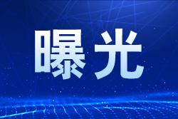 北京市場(chǎng)監(jiān)管部門查處84起電動(dòng)自行車超標(biāo)改裝案