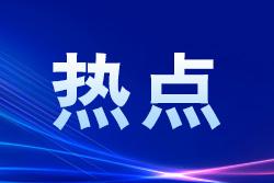 北京懷柔“護(hù)企十條”加速落地見效