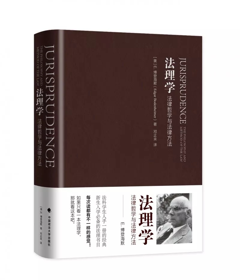 1.《法理學(xué)：法律哲學(xué)與法律方法》.jpg