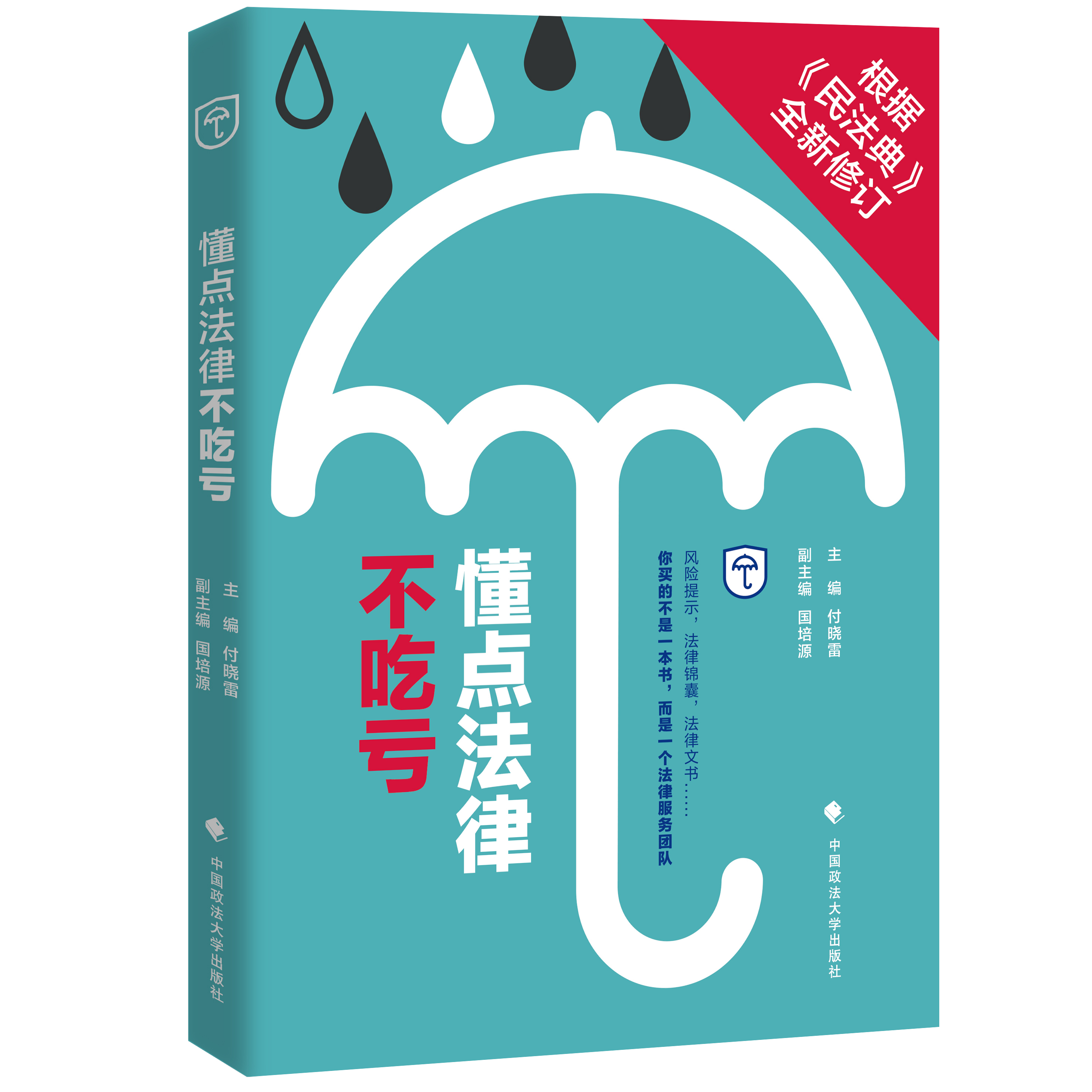 2.《懂點法律不吃虧》.jpg