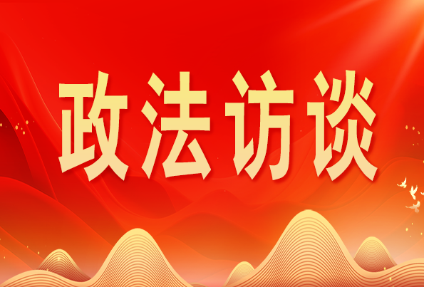 浙江省委常委、政法委書記王成國:加快推進新時代政法工作現(xiàn)代化