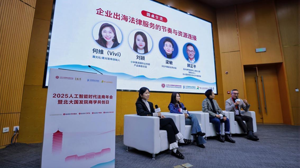 實(shí)務(wù)界的精英翹楚共議企業(yè)出海的節(jié)奏、資源和連接