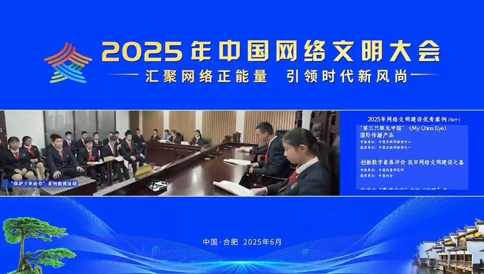 2025年網(wǎng)絡(luò)文明建設(shè)優(yōu)秀案例正式發(fā)布