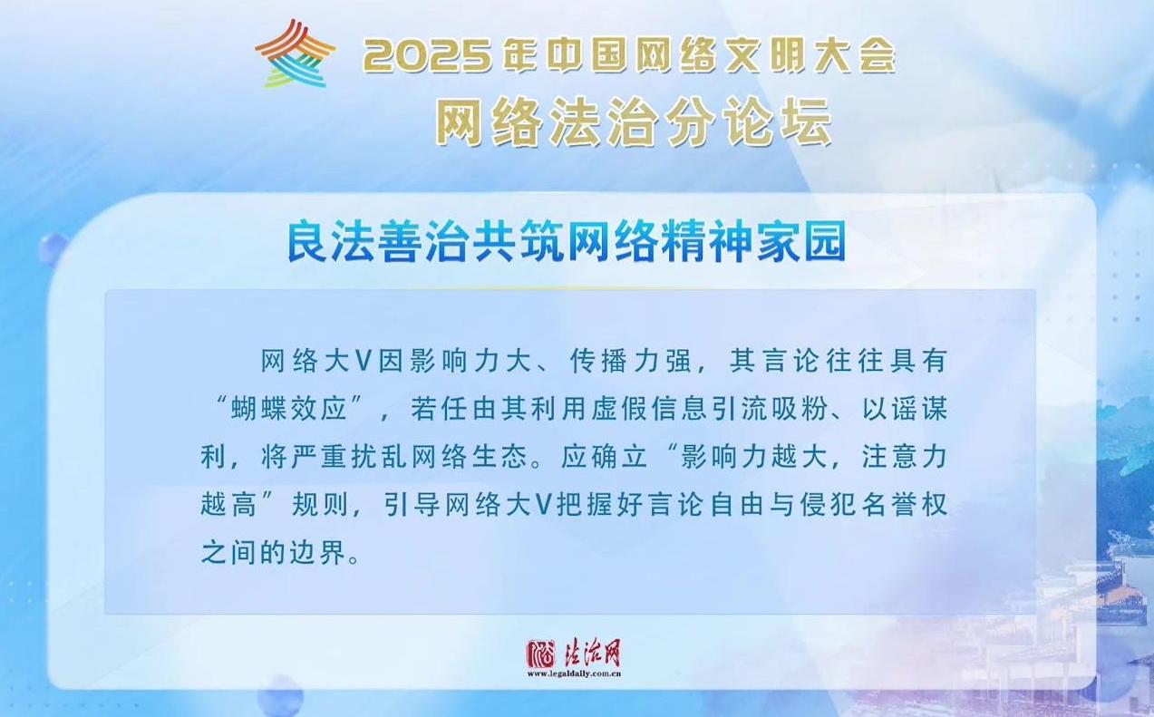 法治新聲！網(wǎng)絡(luò)法治分論壇這些內(nèi)容值得關(guān)注