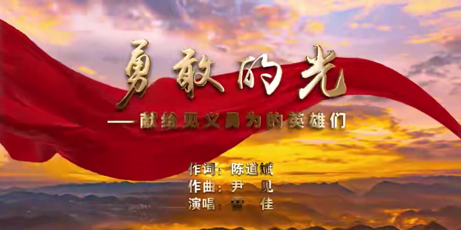 勇敢的光