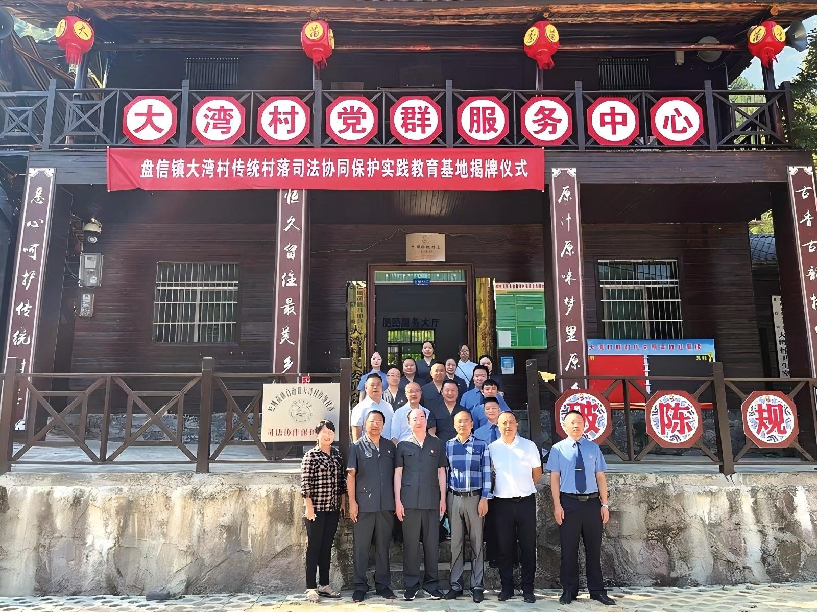 在松桃自治縣大灣村苗寨掛牌成立傳統(tǒng)村落司法協(xié)同保護實踐教育基地和法官檢察官聯(lián)絡(luò)站。.jpg.jpg