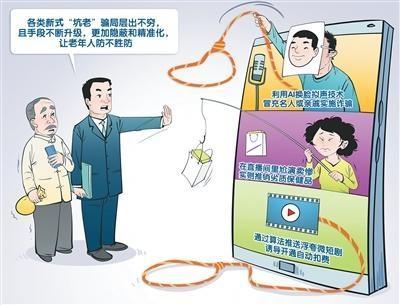 AI“坑老”，守護(hù)傘要撐好！