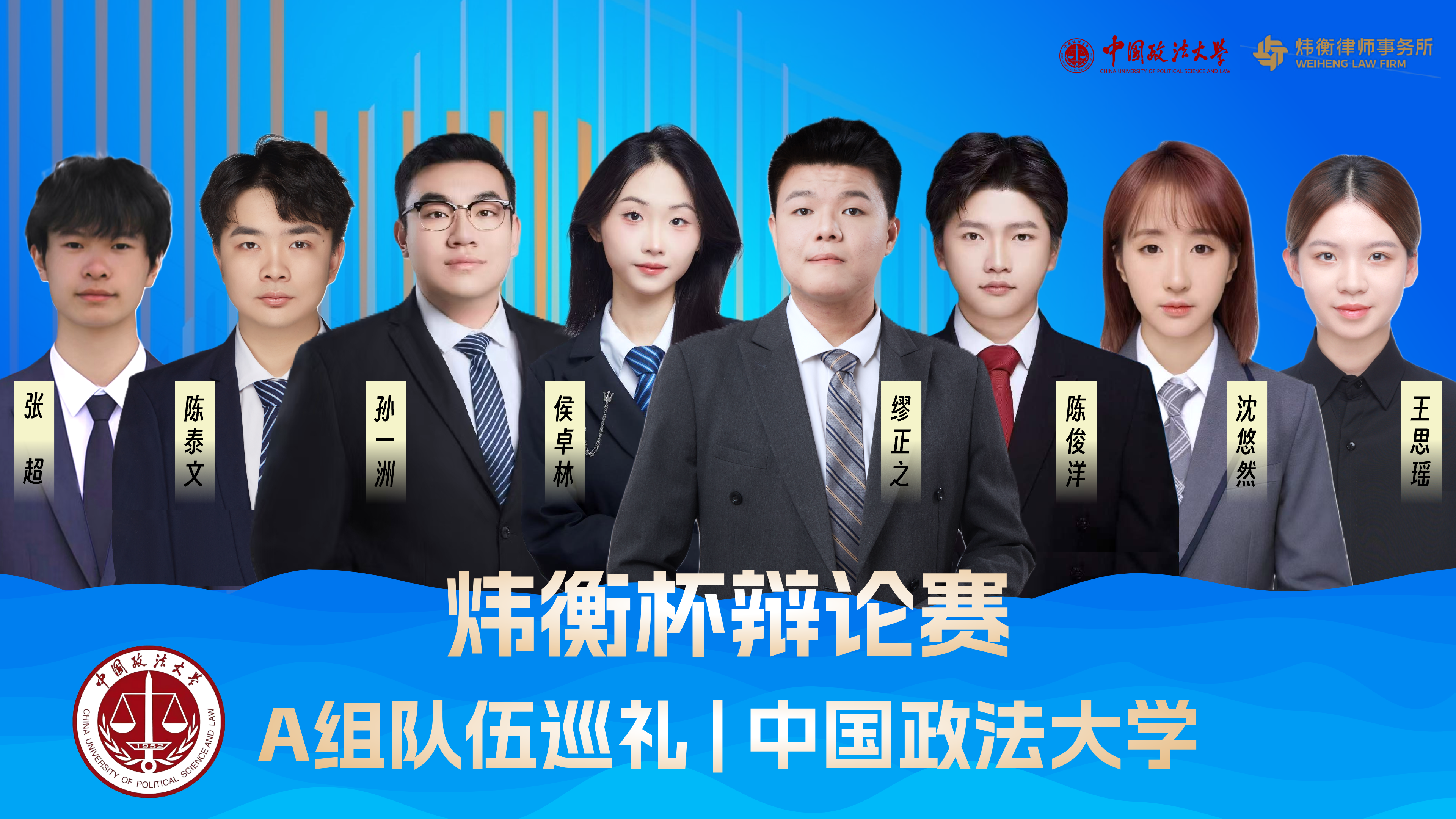 A組/中國政法大學