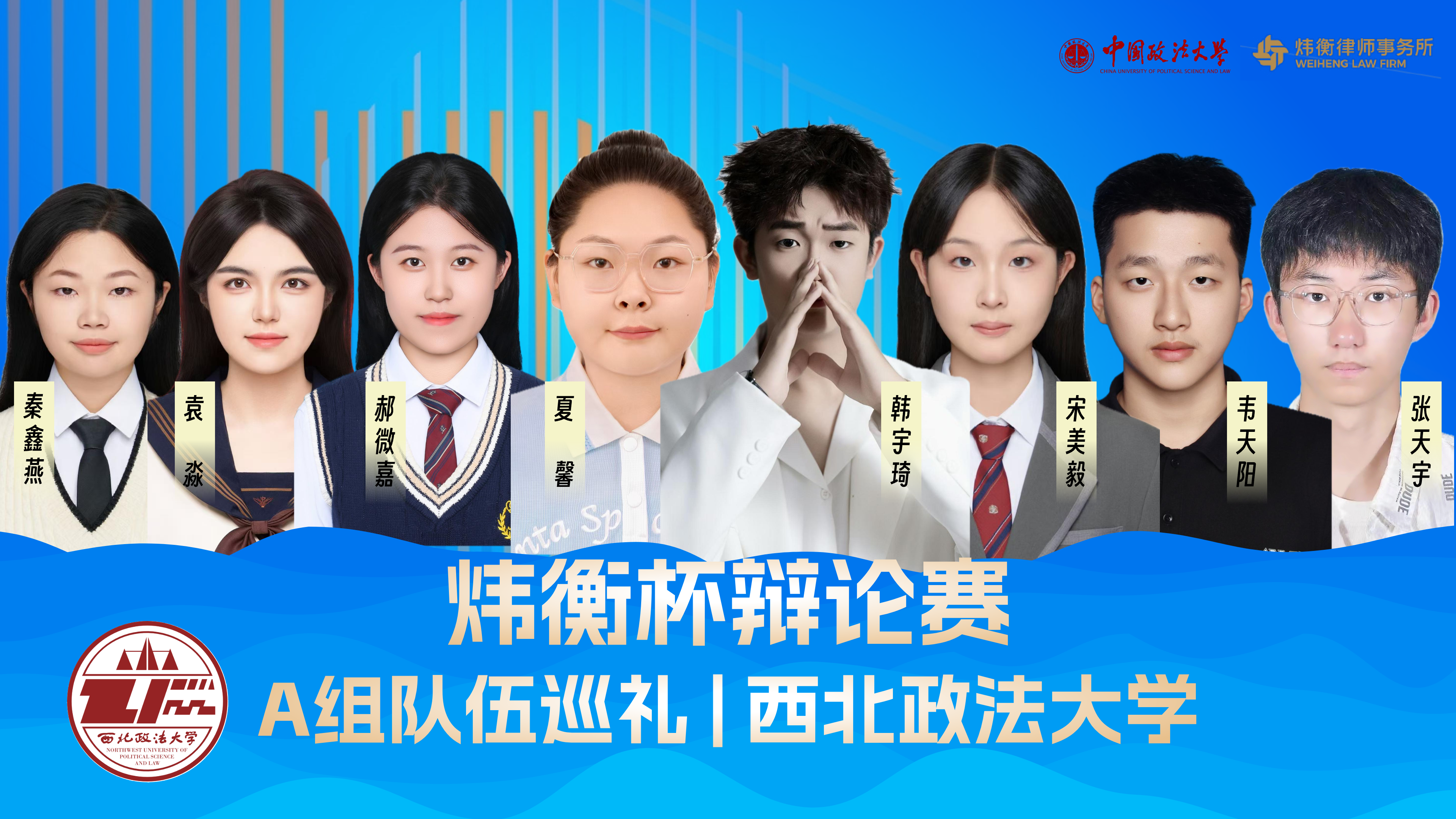 A組/西北政法大學