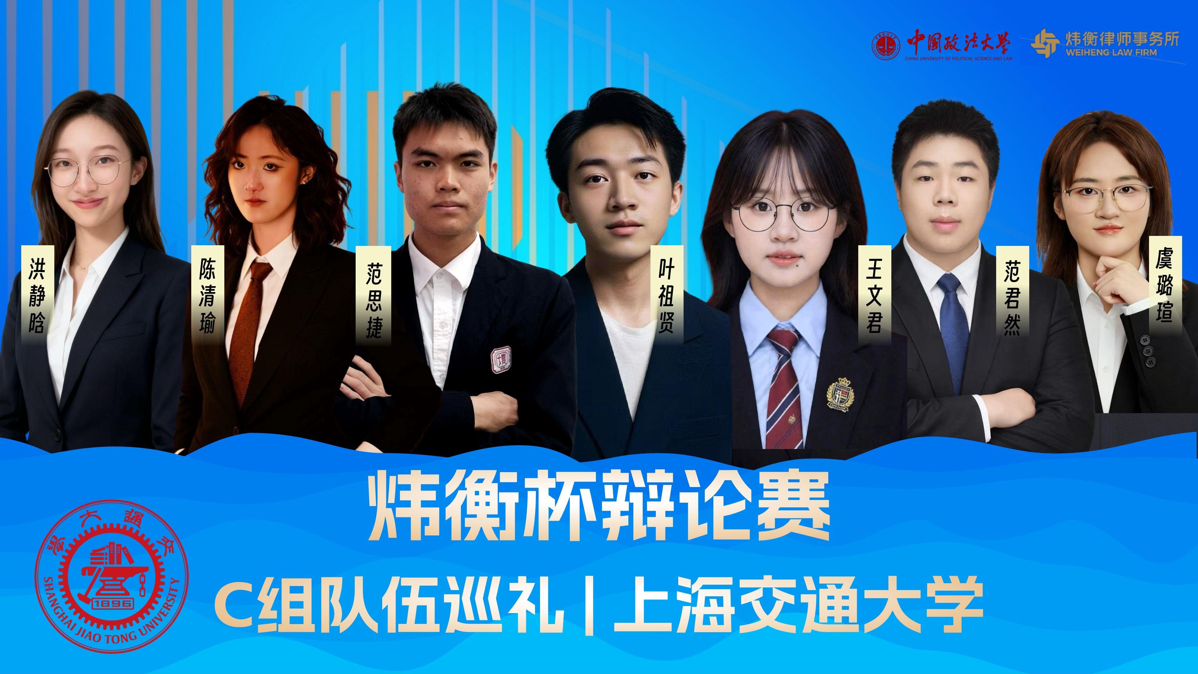 C組/上海交通大學