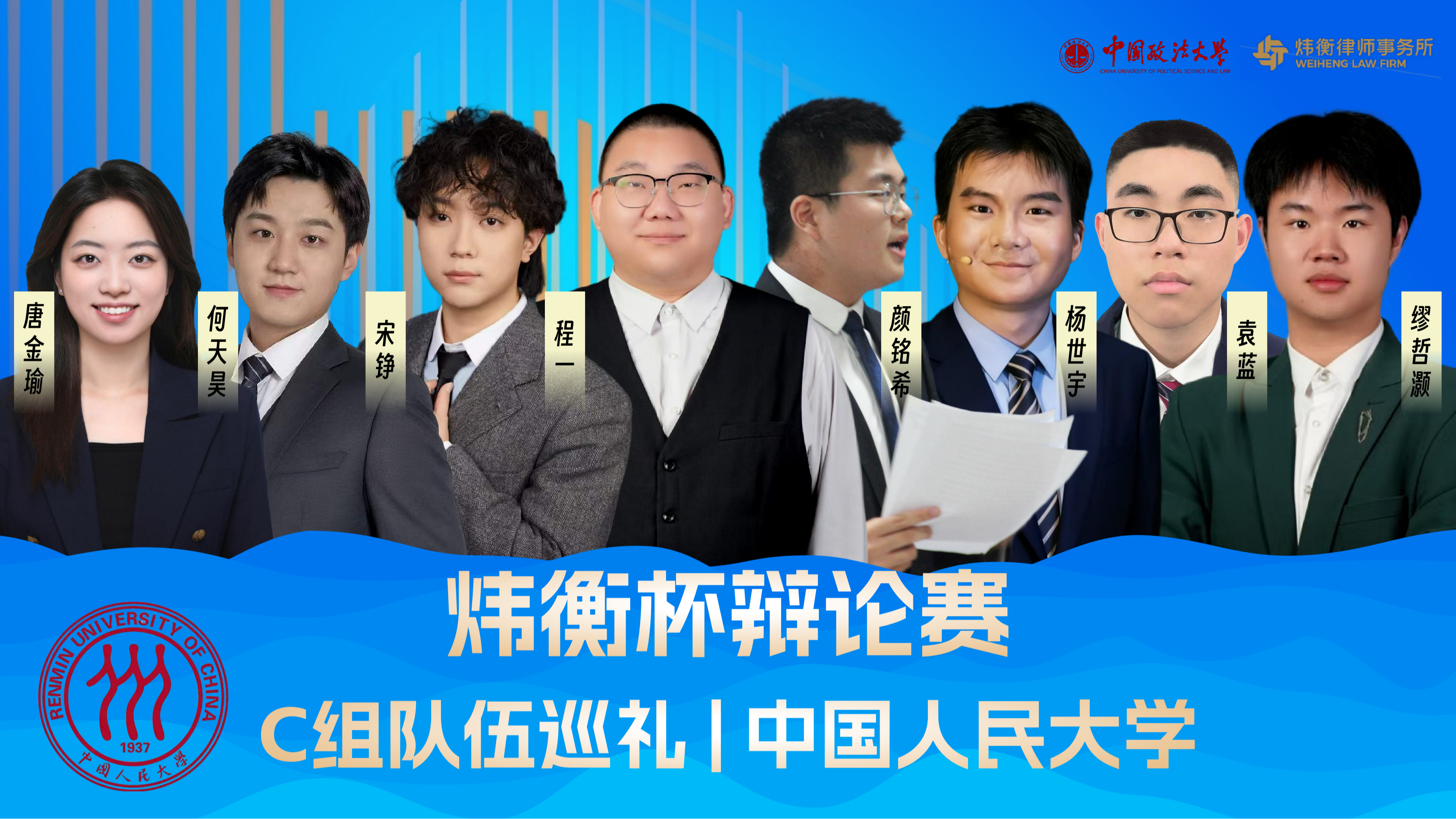 C組/中國人民大學