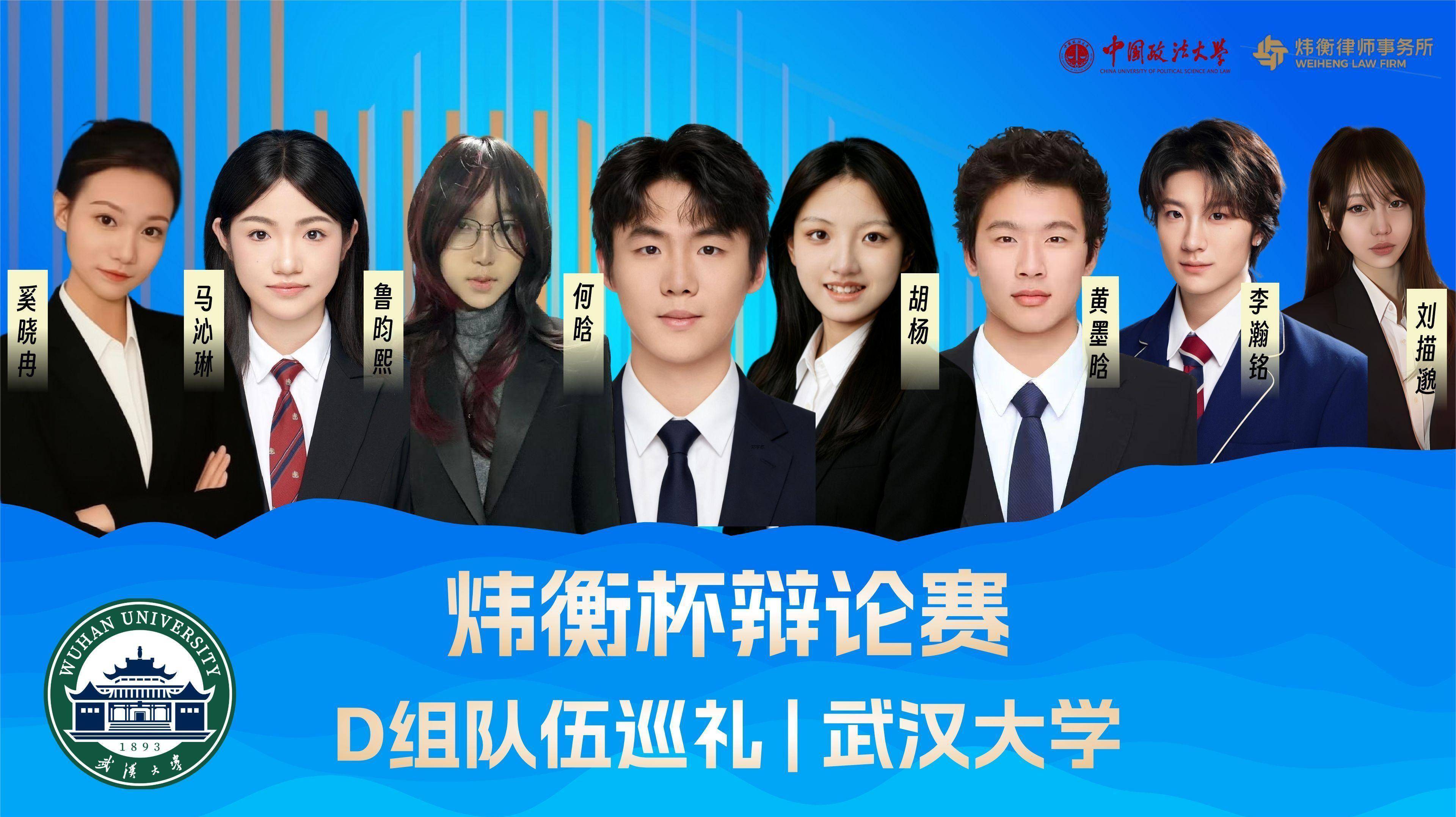 D組/武漢大學