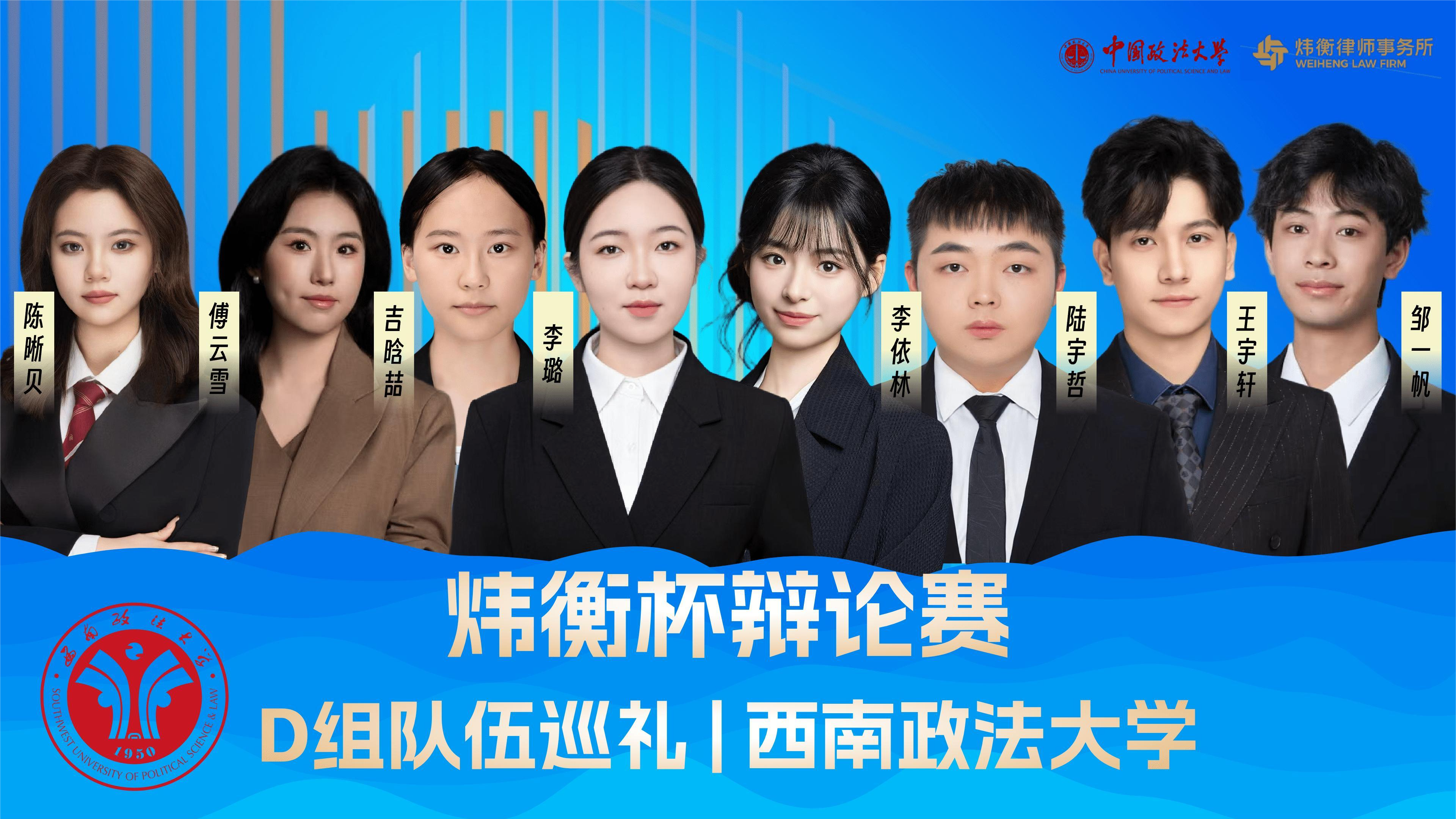 D組/西南政法大學