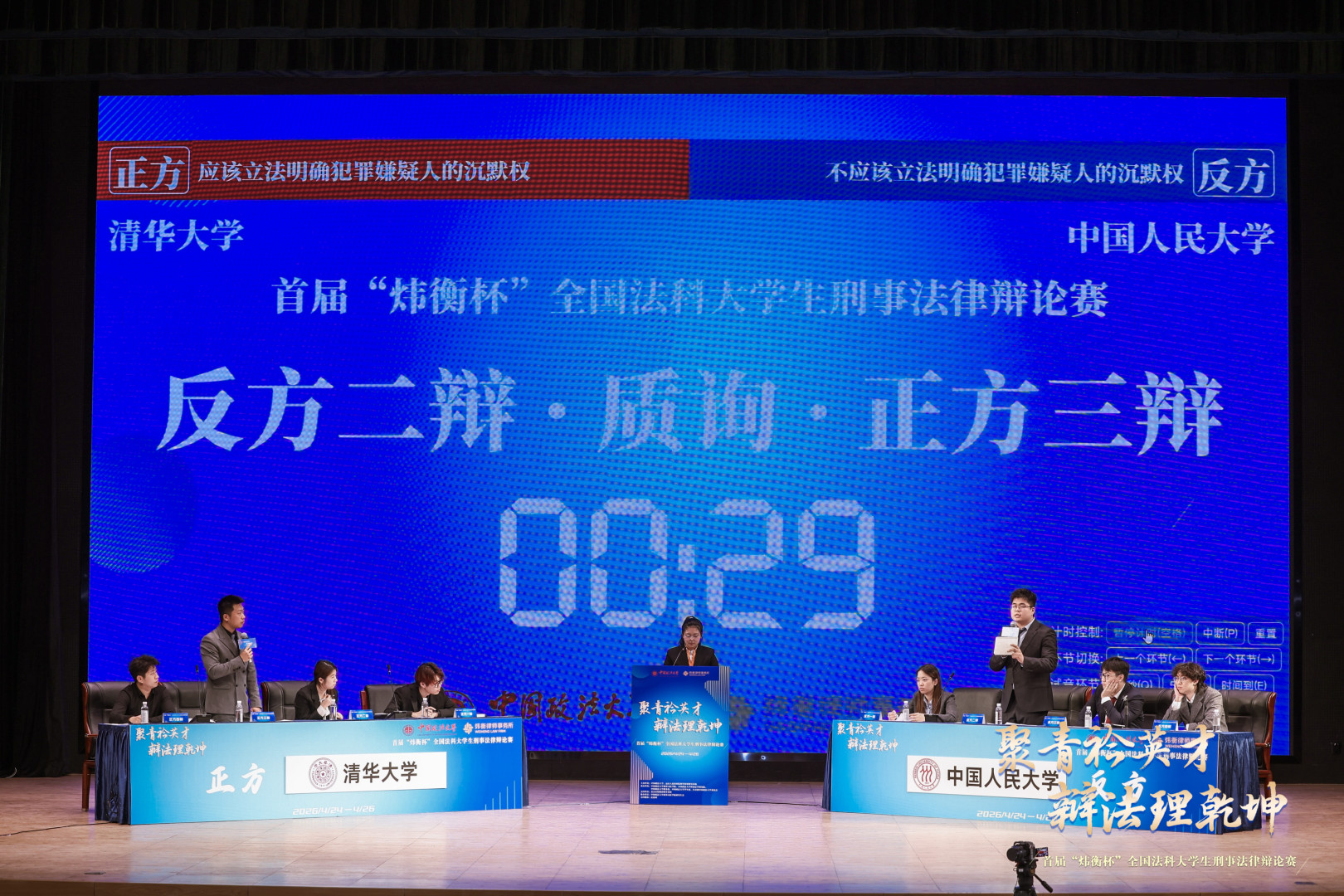 賽場直擊｜“煒衡杯”小組賽C組：清華大學VS中國人民大學賽果公示