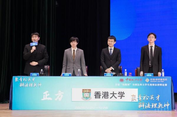 賽場直擊｜“煒衡杯”半決賽：香港大學VS西南政法大學賽果公示