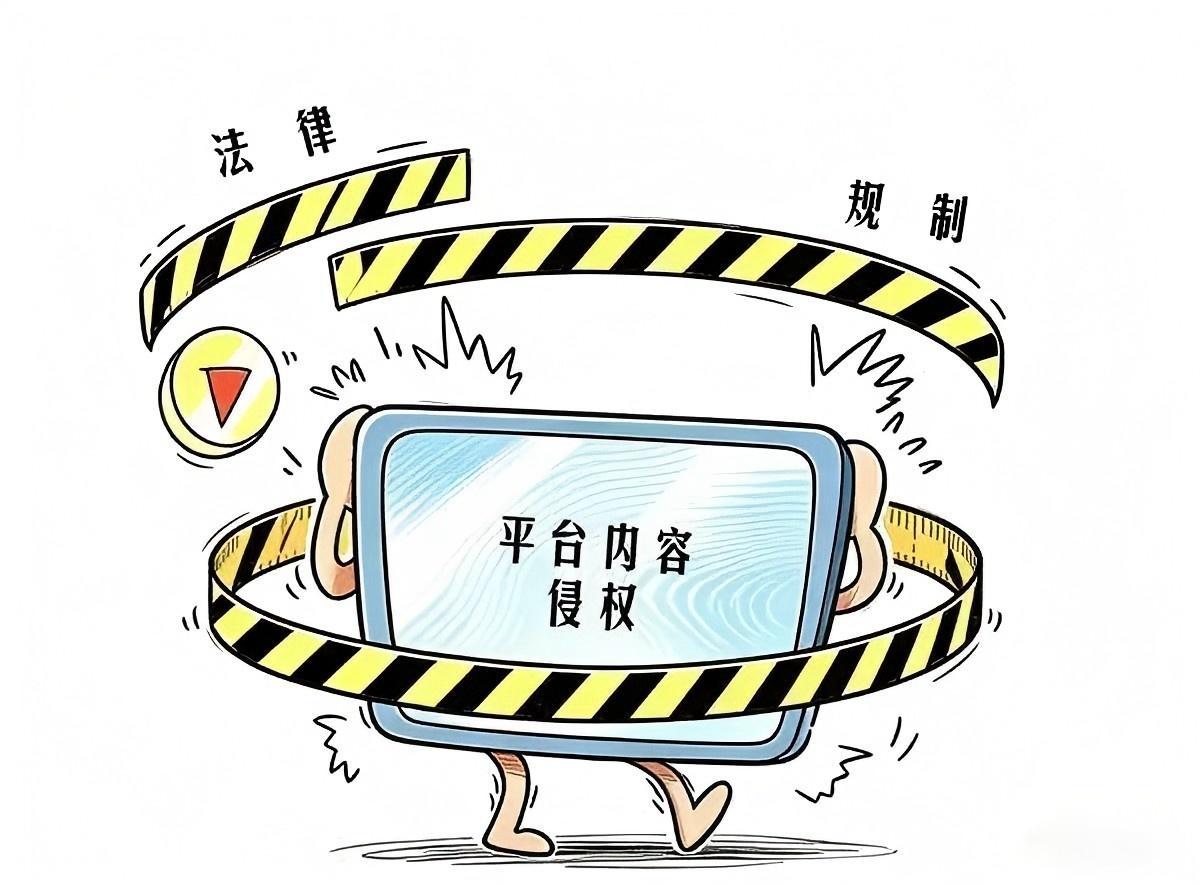 涉平臺(tái)著作權(quán)糾紛高發(fā)，平臺(tái)如何當(dāng)好“守門人”