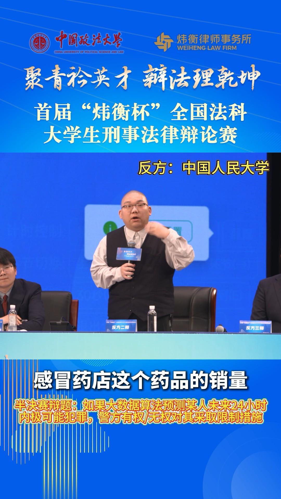 聚青衿英才，辯法理乾坤——首屆“煒衡杯”全國法科大學生刑事法律辯論賽